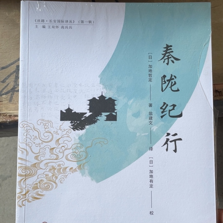秦龙纪行正版塑封