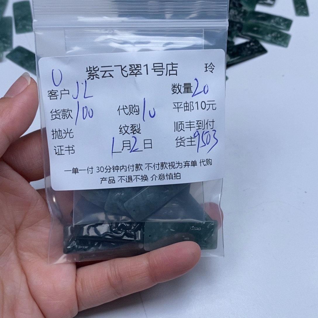 J***丽翡翠未镶嵌颈饰翡翠