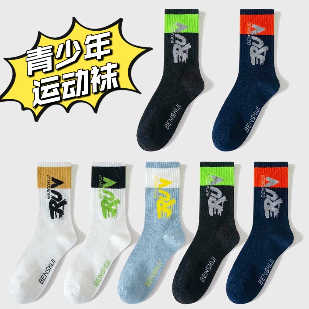 【5双装】青少年潮流运动袜不汗脚不臭脚打篮球踢足球中筒袜