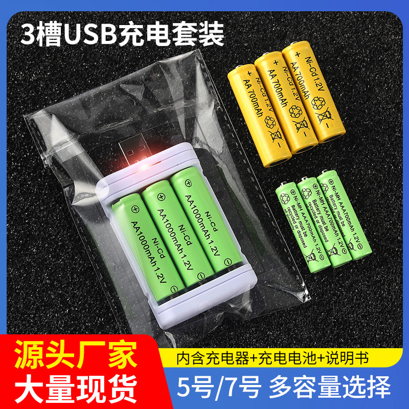2-3-46槽充电电池套装可充五号七号充电电池电动玩具专用电池批发