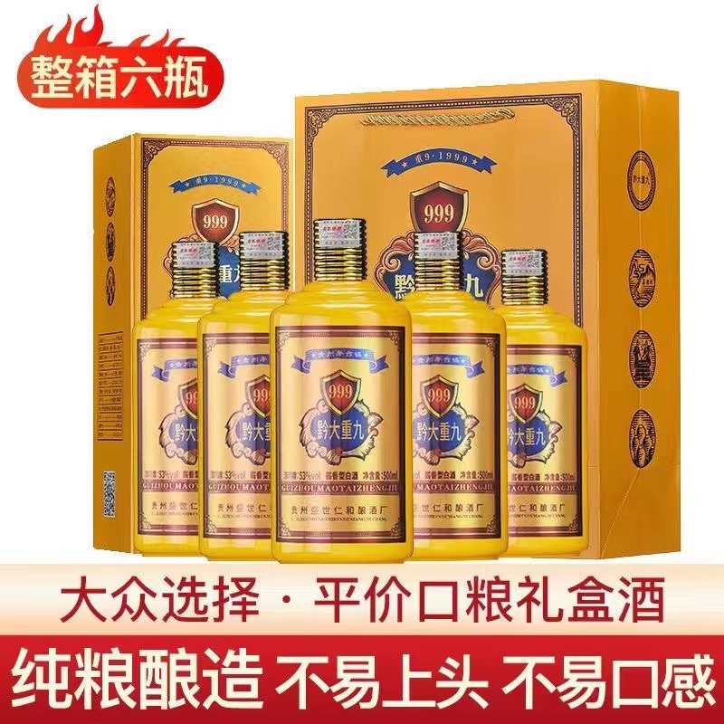黔大重九黔大重九拍2发3贵州酱香型53度白酒粮食酒53%Vol500ml