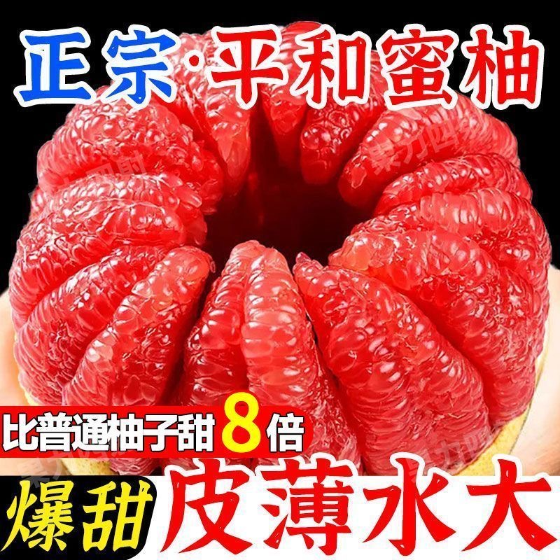 【批发价】红柚红肉当季红心蜜柚柚子应季孕妇新鲜整箱水果薄皮