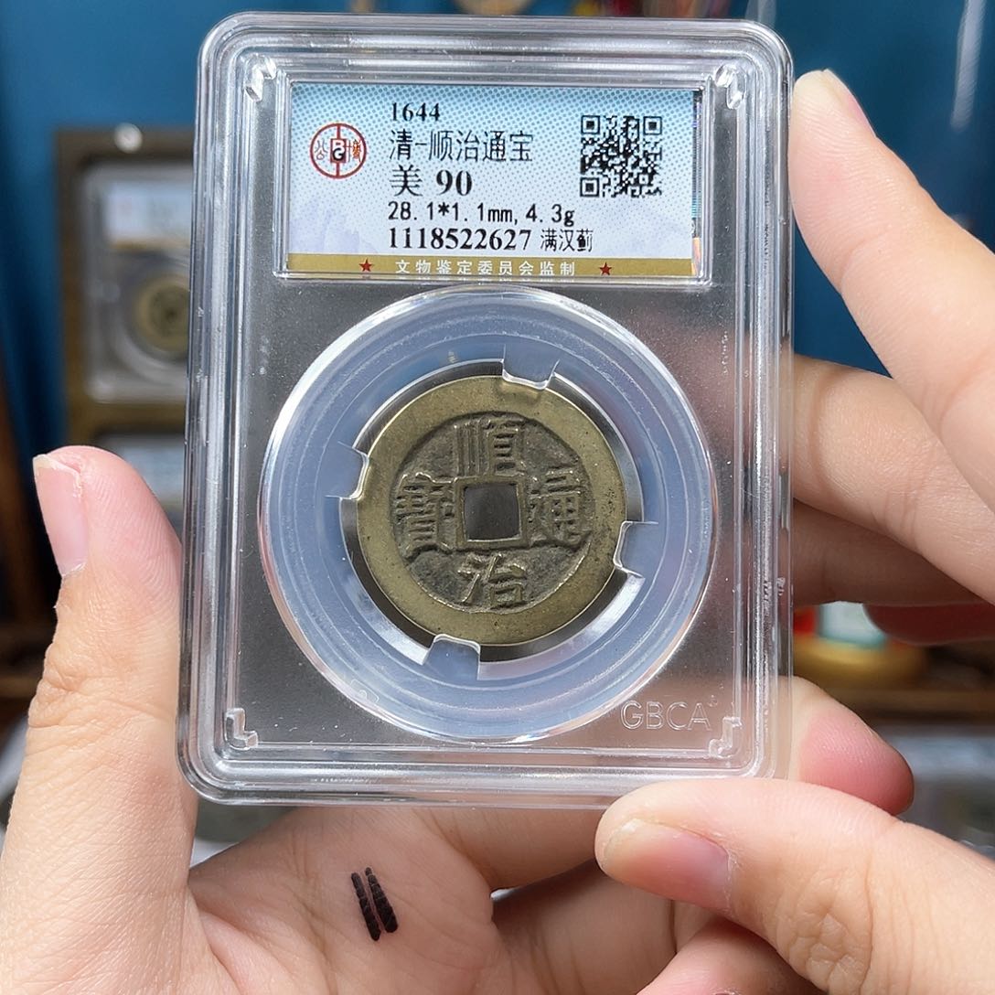铜清代 顺治 蓟 90分 28➕ 2627。r