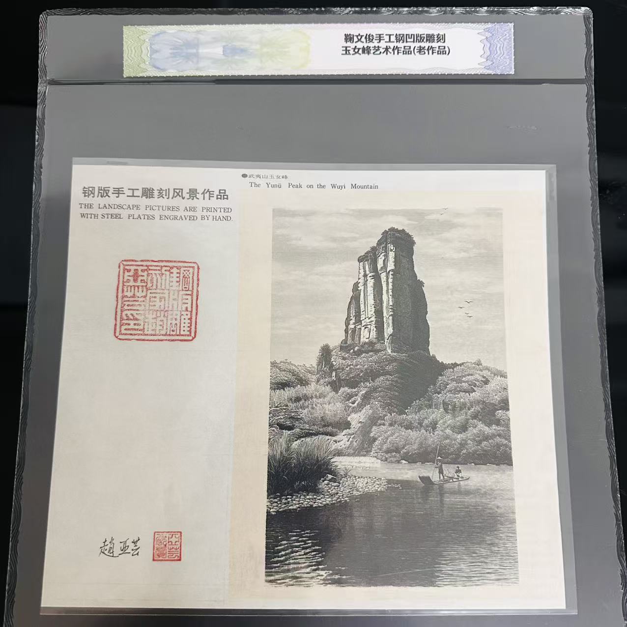 鞠文俊手工雕刻玉女峰艺术作品（商家编号125）