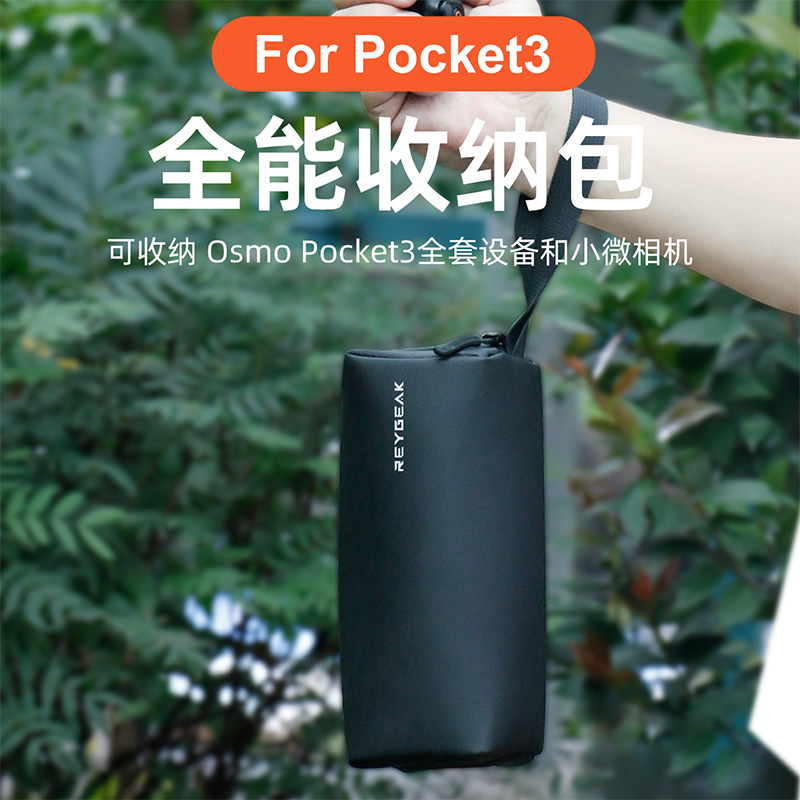 REYGEAK锐际适用大疆pocket3全能收纳包口袋相机大容量便携手提包