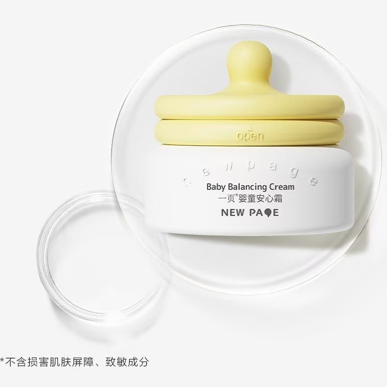【正品源码】婴童蛋黄油安心霜保湿霜补水滋润面霜50g