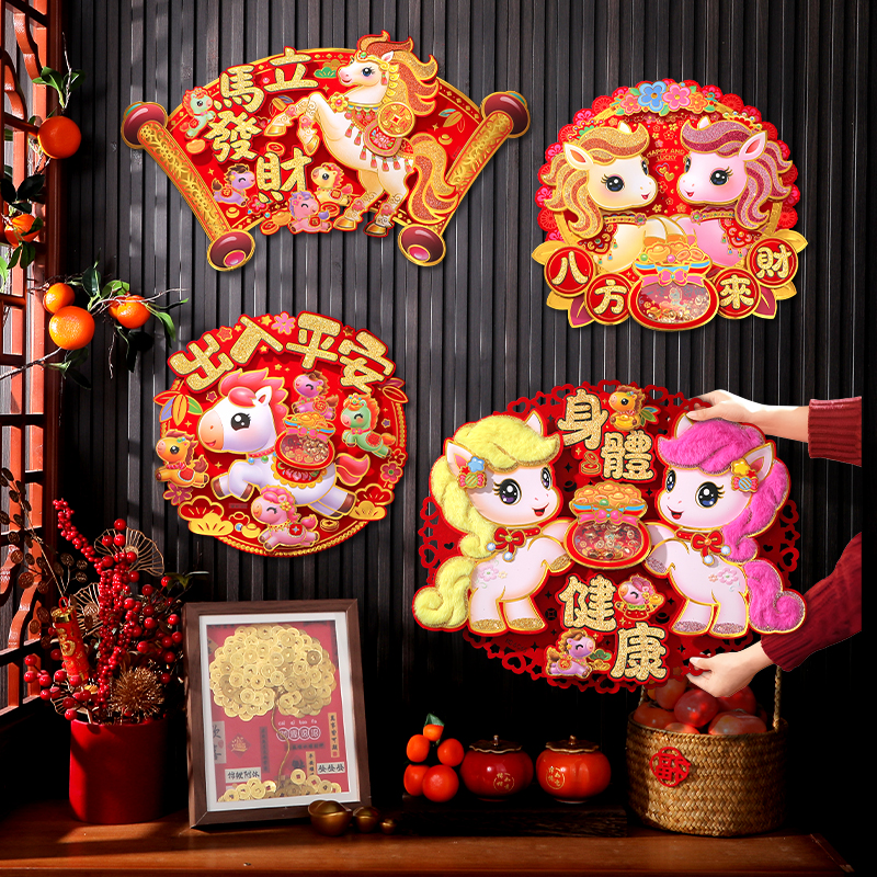马年生肖立体异形四字福字门贴~小马宝莉新年门贴