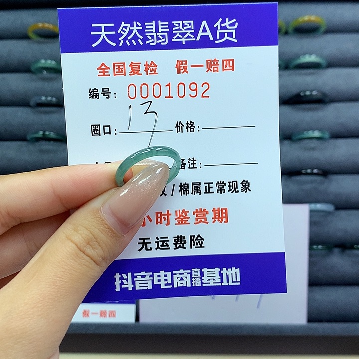 翡翠戒指未镶嵌     1092