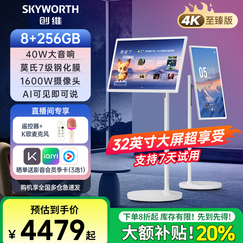 4K新品创维闺蜜机32英寸256G内存随心屏可移动电视一体机触控超清