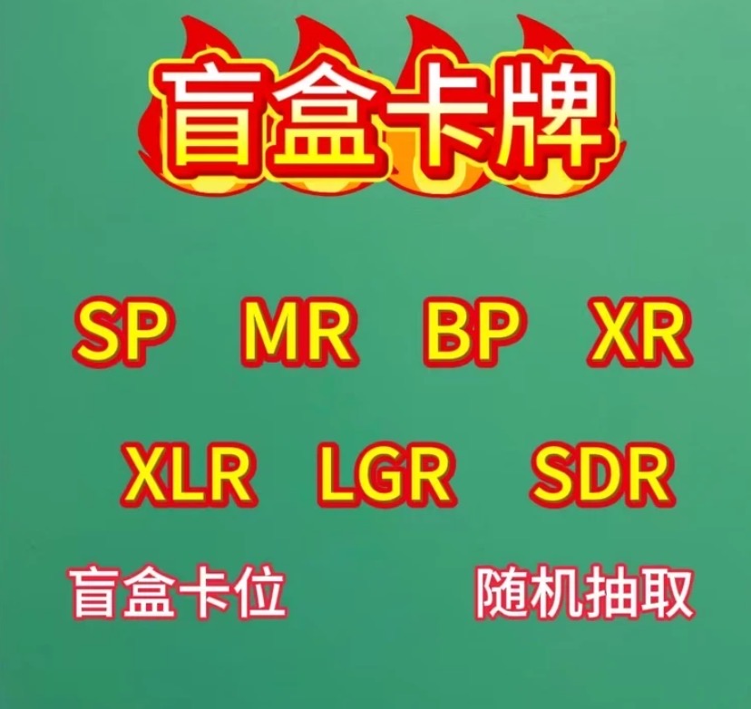 【叶罗丽必中包】BP-SP-LGR-XLR-SDR-MR等收藏系列卡牌
