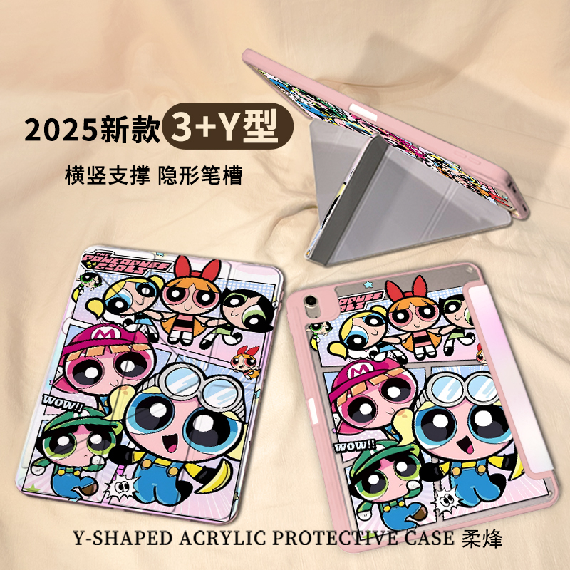 【3+Y型亚克力】飞天小女警苹果平板ipad11保护套air6硬小米7全包