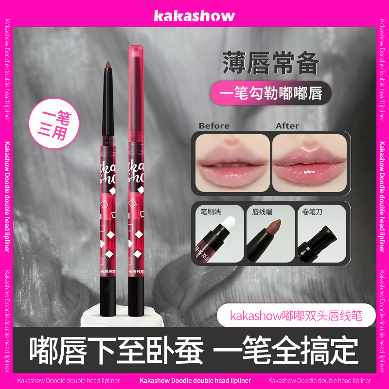 嘟嘟双头唇线笔口红哑光雾面润唇不晕染持久不掉色勾勒唇形不脱妆