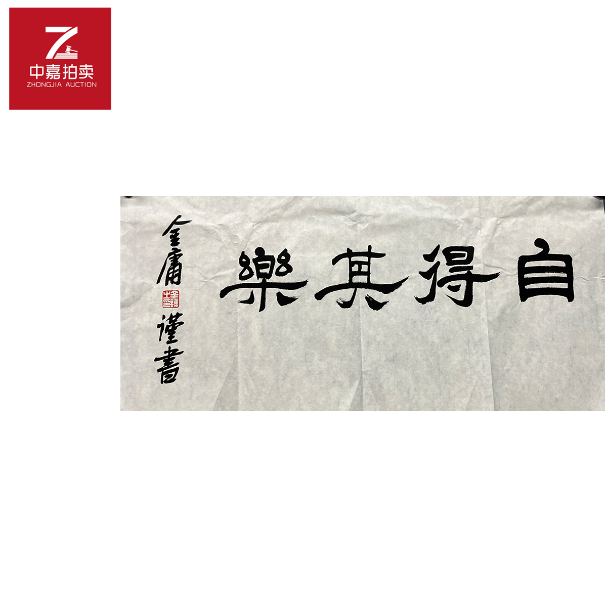 金庸书法软片自69x32