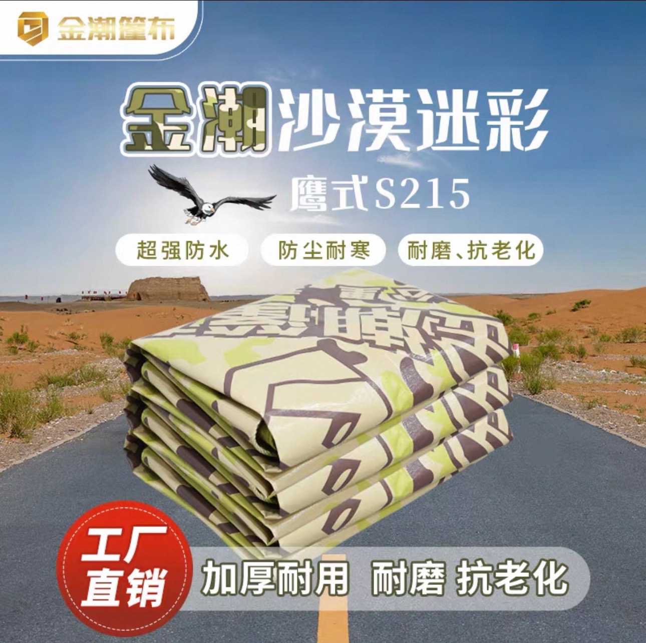 金潮篷布215沙漠迷彩高栏车加厚耐磨抗老化