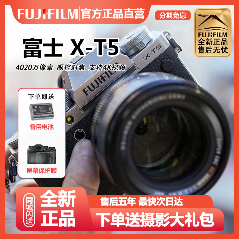 未拆封 Fujifilm/富士 XT5复古文艺高清数码vlog微单相机无反xt5