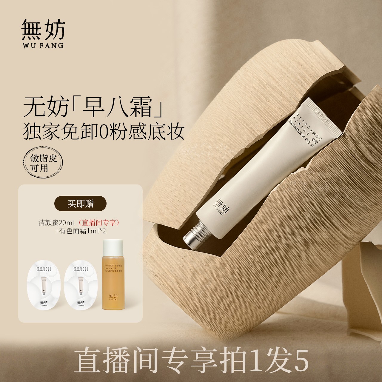 无妨早八霜有色面霜 隔离素颜霜 敏肌专研洁面可卸-zb