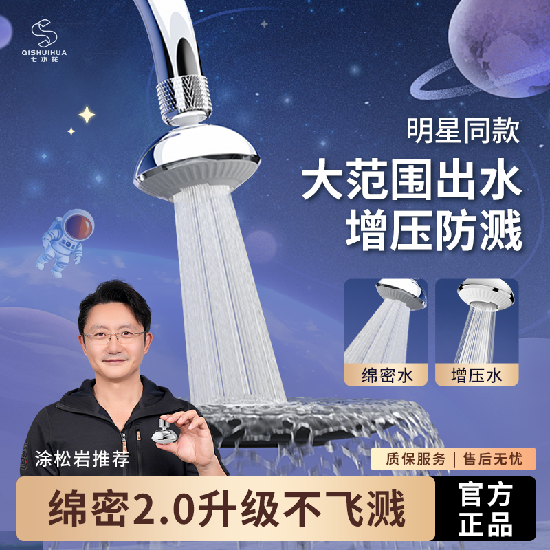 【升级】七水花厨房防溅防堵绵密水起泡器多功能加长水龙头防溅神器