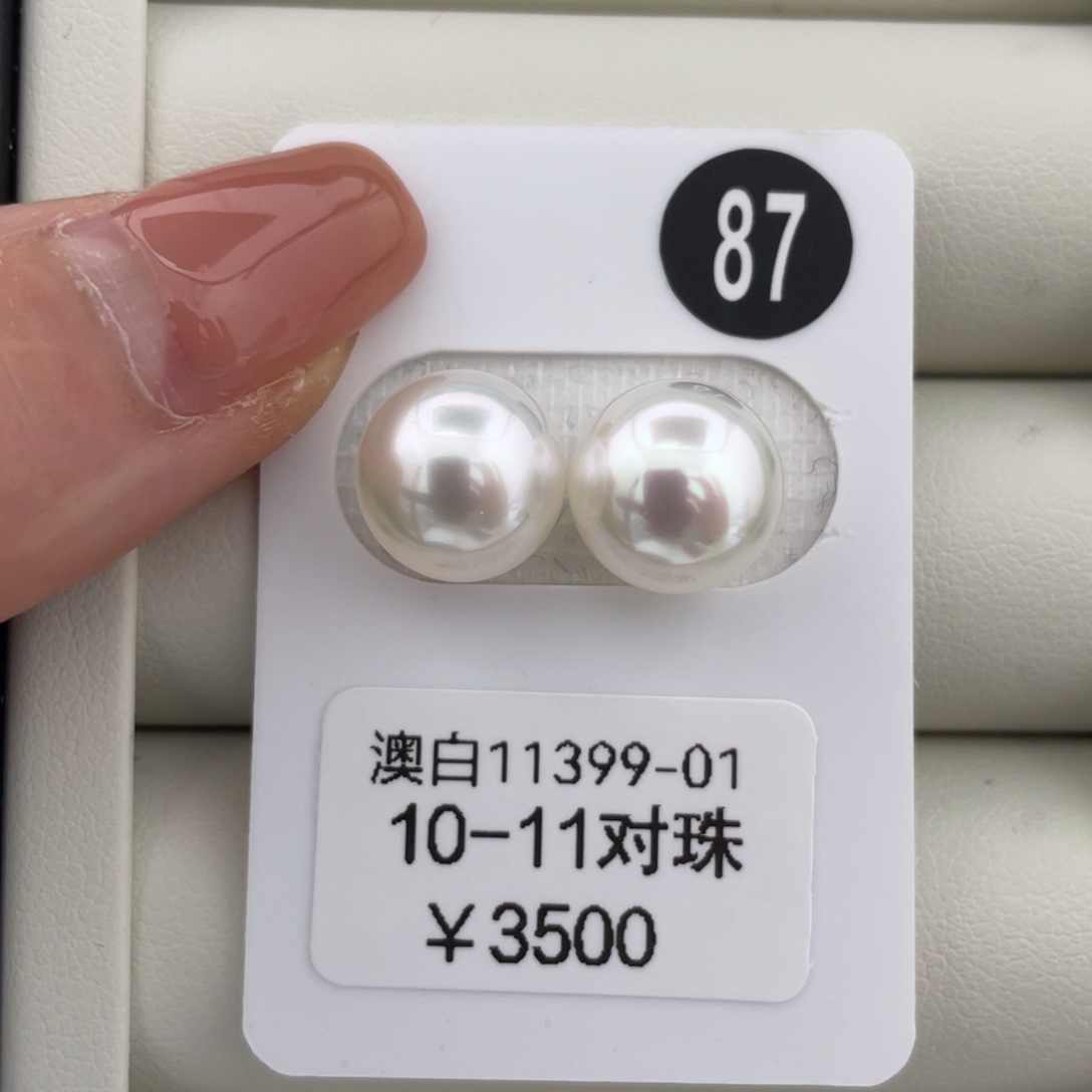 海水珍珠耳饰未镶嵌10-11海水澳白珍珠