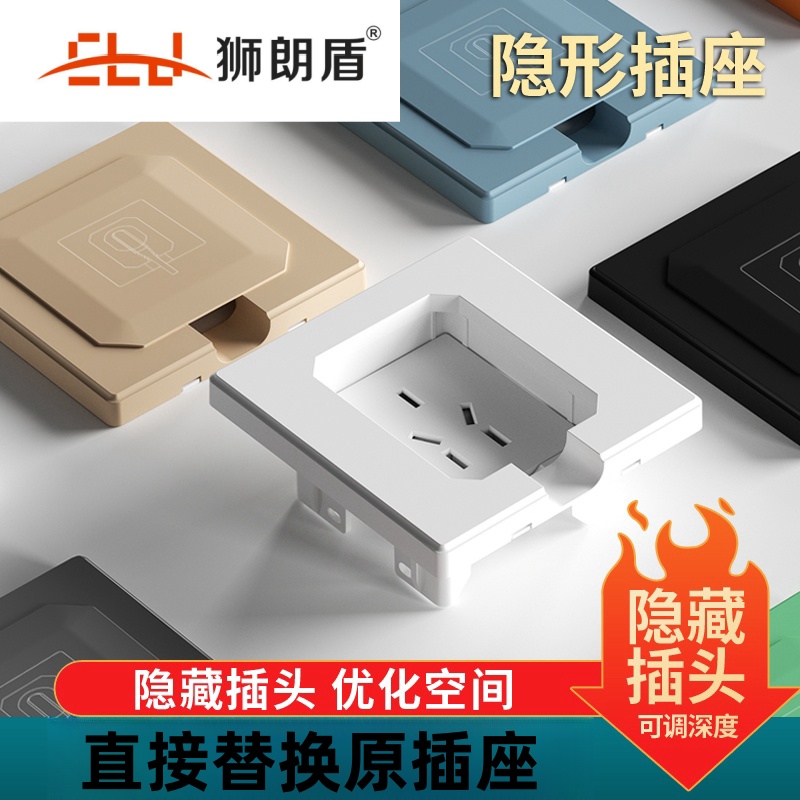 狮朗盾第四代86嵌入式防水隐藏可调节深度用电插座通用经典隐藏式