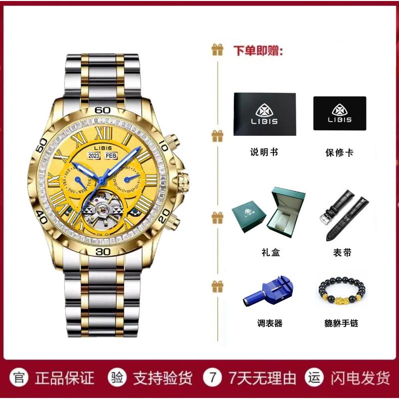 当天发1利比时(LIBIS)金面多功能夜光全自动高端机械腕表气质