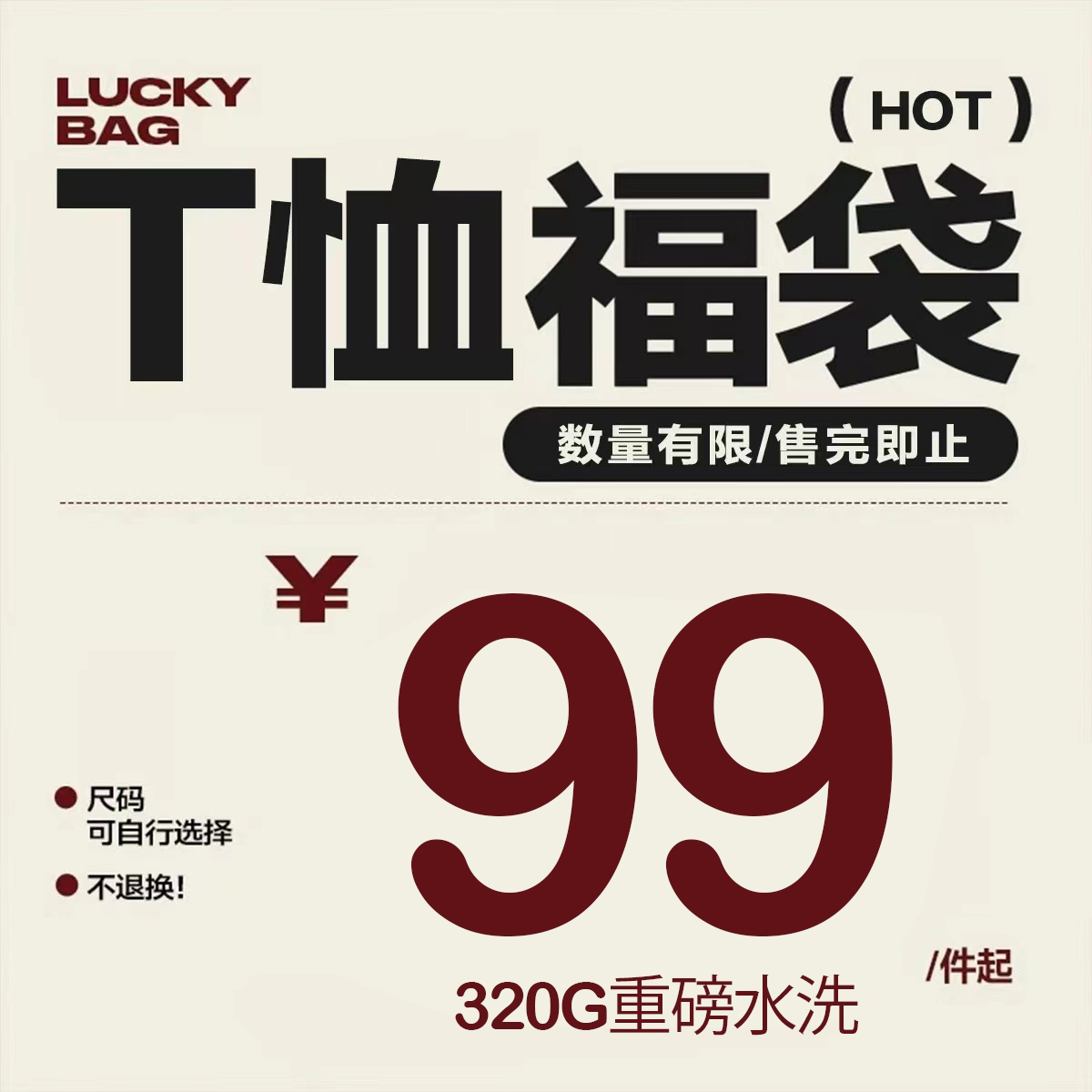25ss夏季320重磅T恤清仓捡漏福利