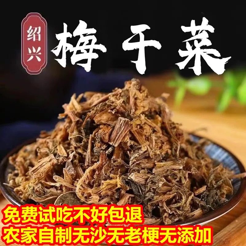 绍兴梅干菜干净无沙免洗梅干菜扣肉烧饼锅盔商用批发