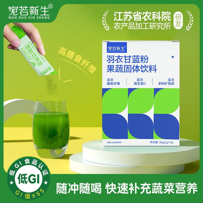 【江苏农科院加工研发】纯羽衣甘蓝粉果蔬菜青汁粉健身网红夏季冲饮