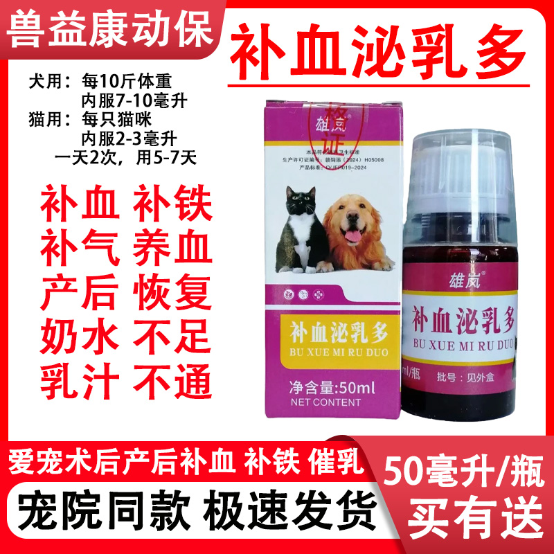 猫狗宠物补血泌乳多犬奶水不够补气生血补铁帮助产后术后康复恢复