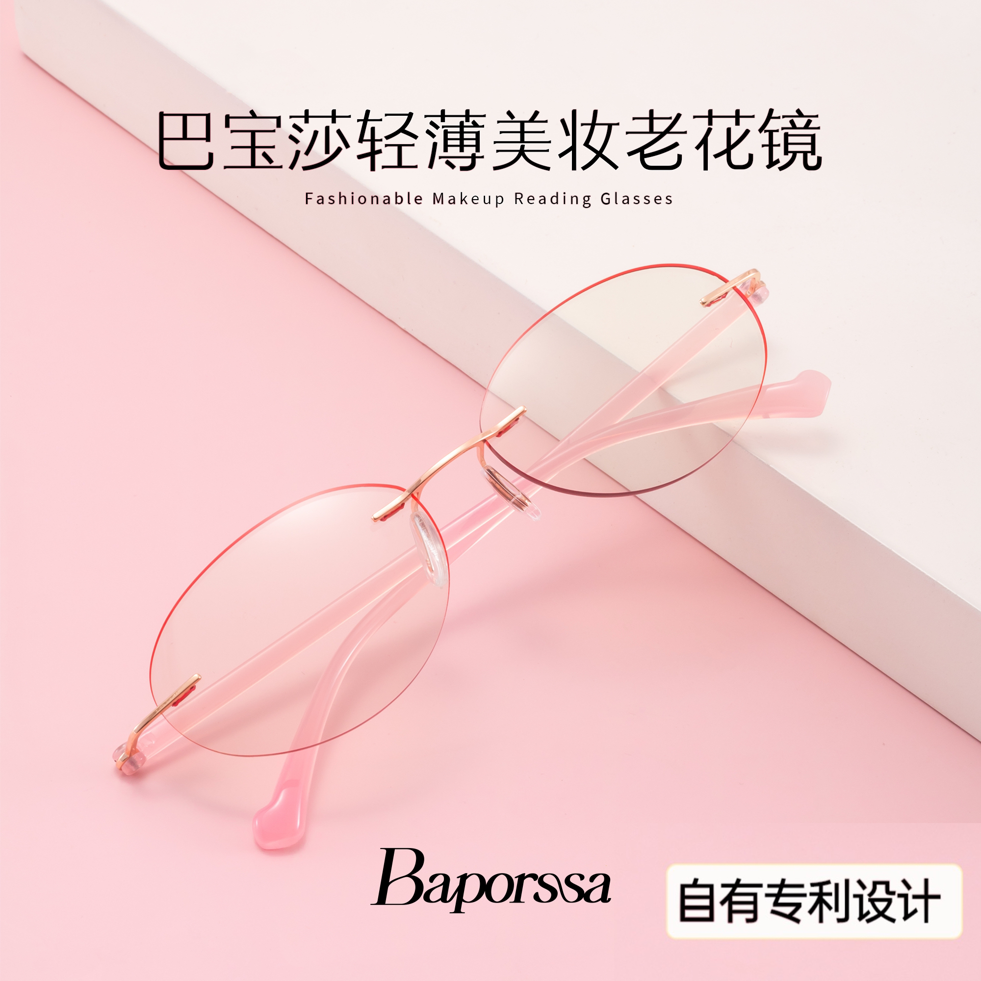 BAPORSSA/巴宝莎轻薄美妆老花镜时尚防蓝光护眼老视镜无框轻巧