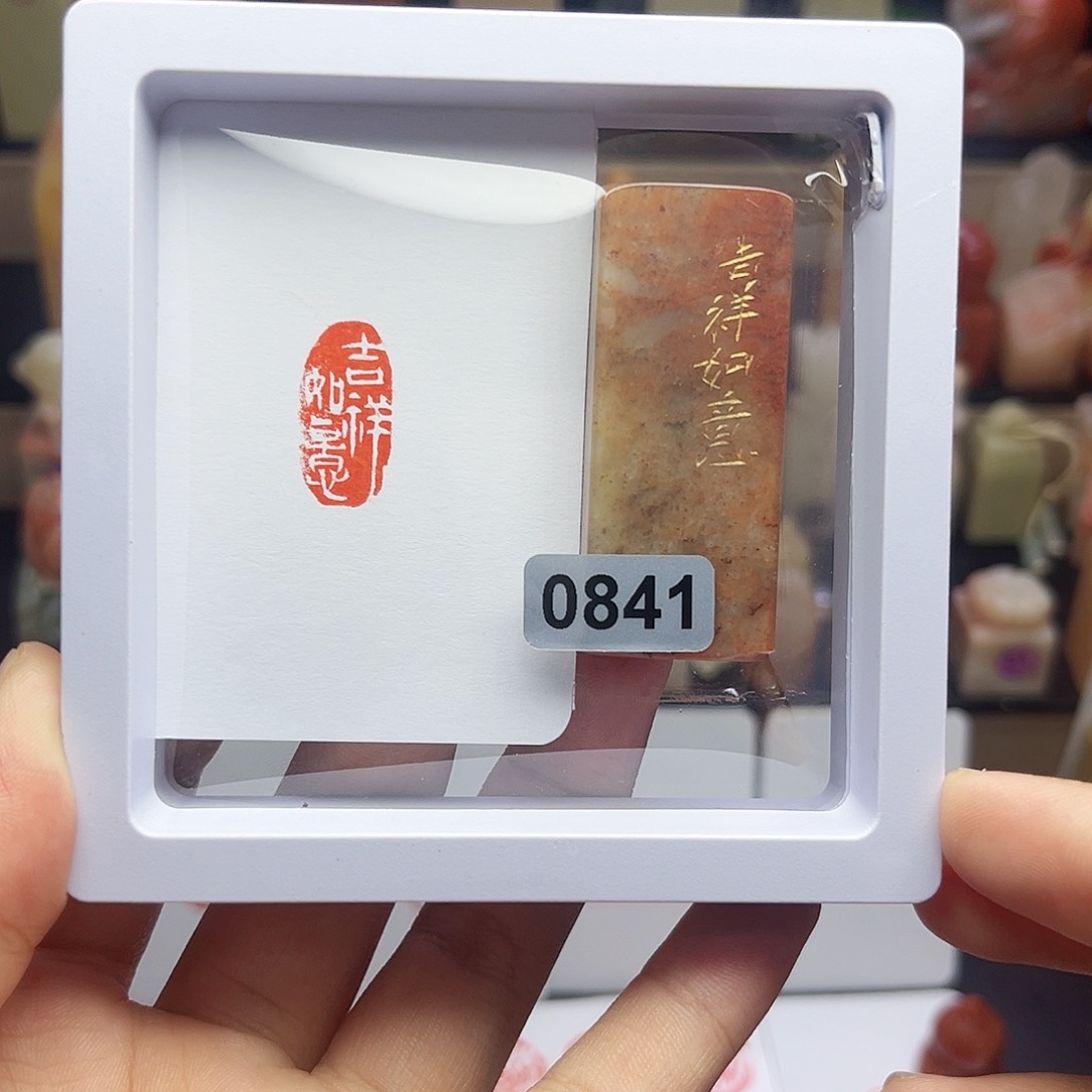 寿山石印石吉祥如意1×2 手工篆刻