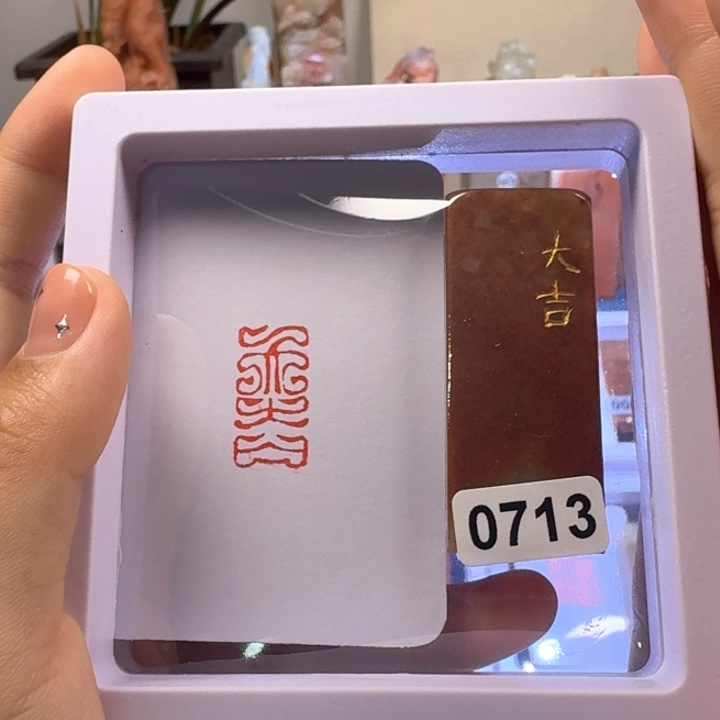 寿山石印石大吉鸟虫篆
