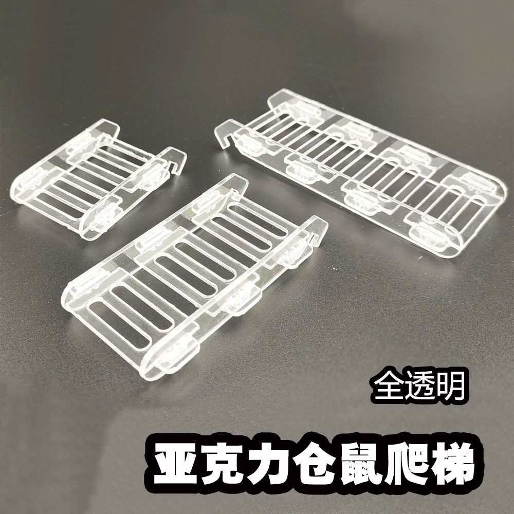 亚克力全透明仓鼠爬梯 小宠物玩具平台笼子别墅房子秋千配套滑梯