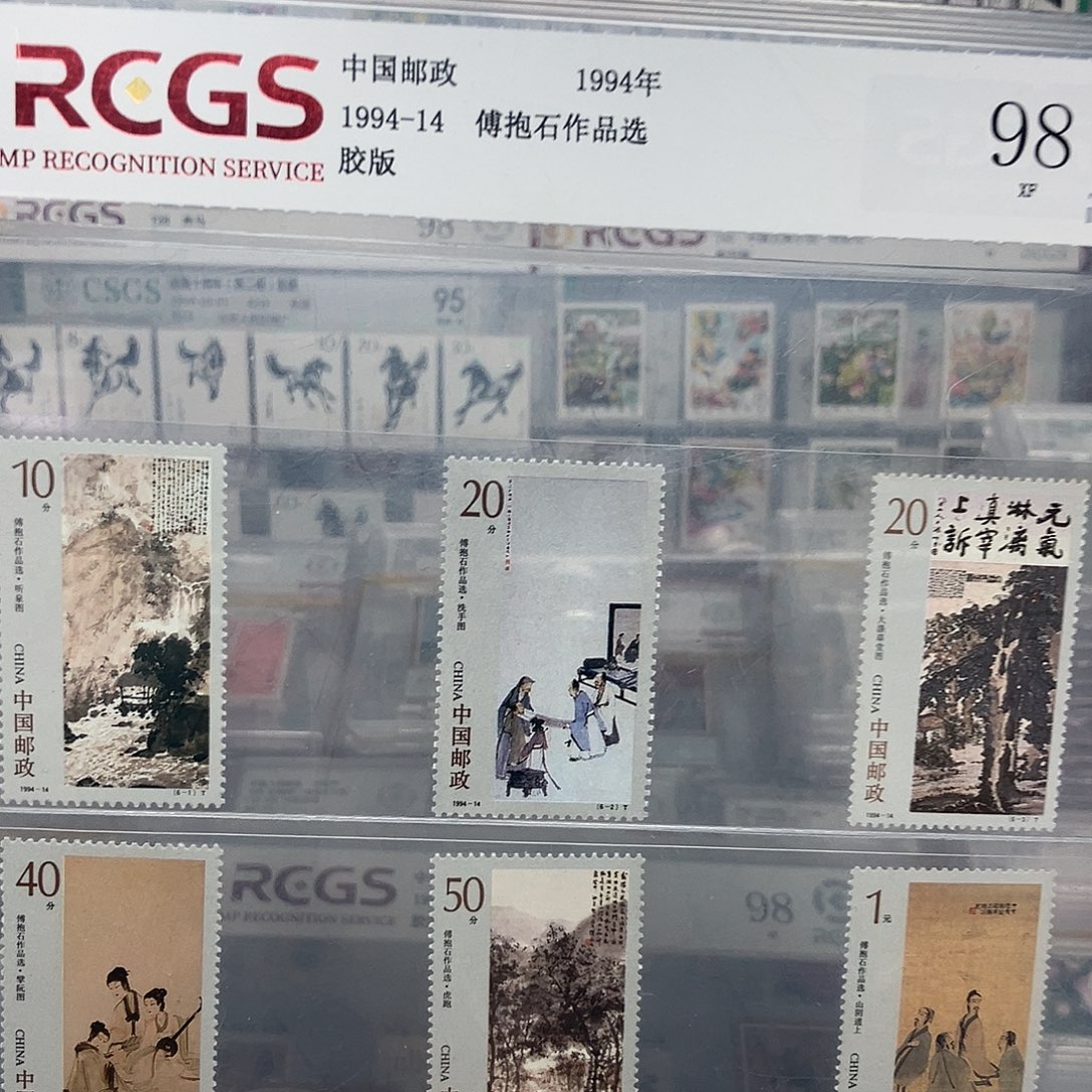 1994抱石邮票评级原胶