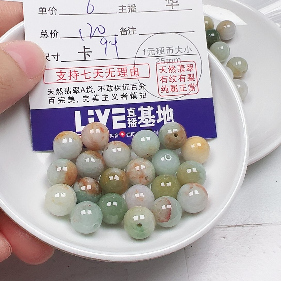 九***云翡翠散珠多样性发货