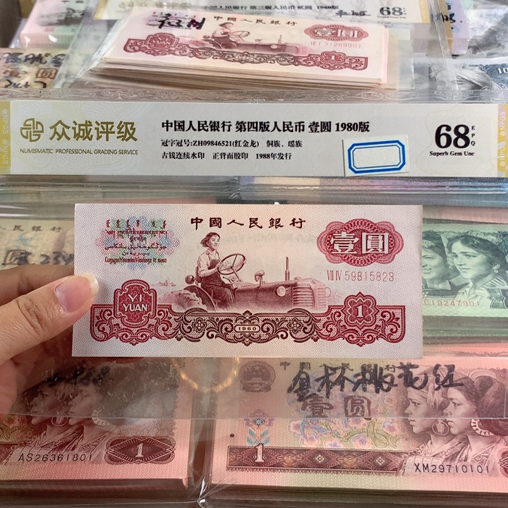 一元拖拉机一张，全新原票，带水印，号码无47