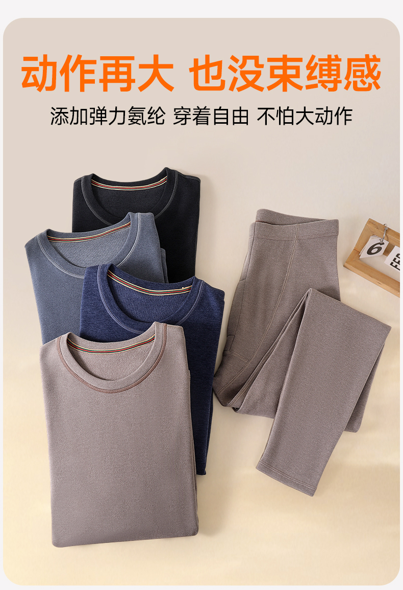 2526-1 / 2527-1 羊毛蚕丝亲肤绒保暖套装