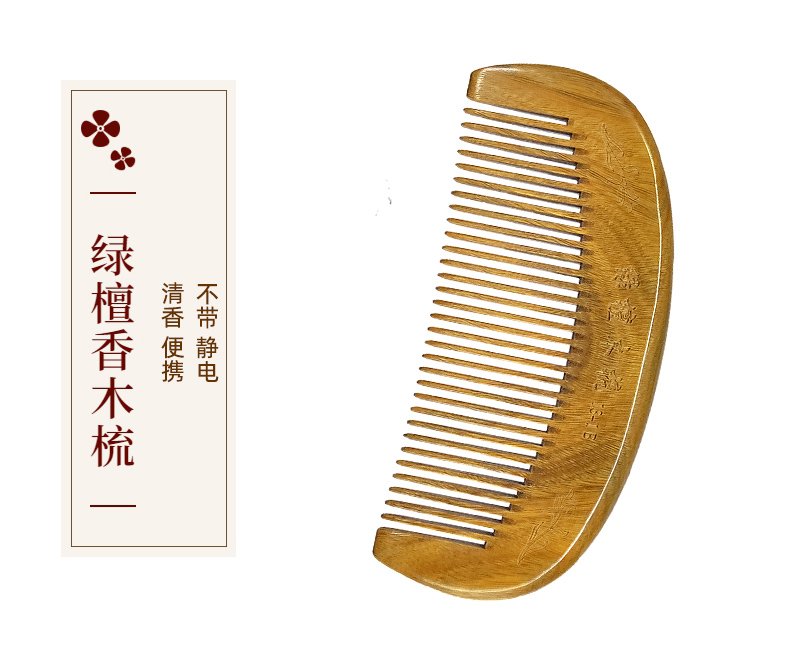 便携经典月形纯天然檀木梳子女家用天然整木正宗绿檀木梳防静电