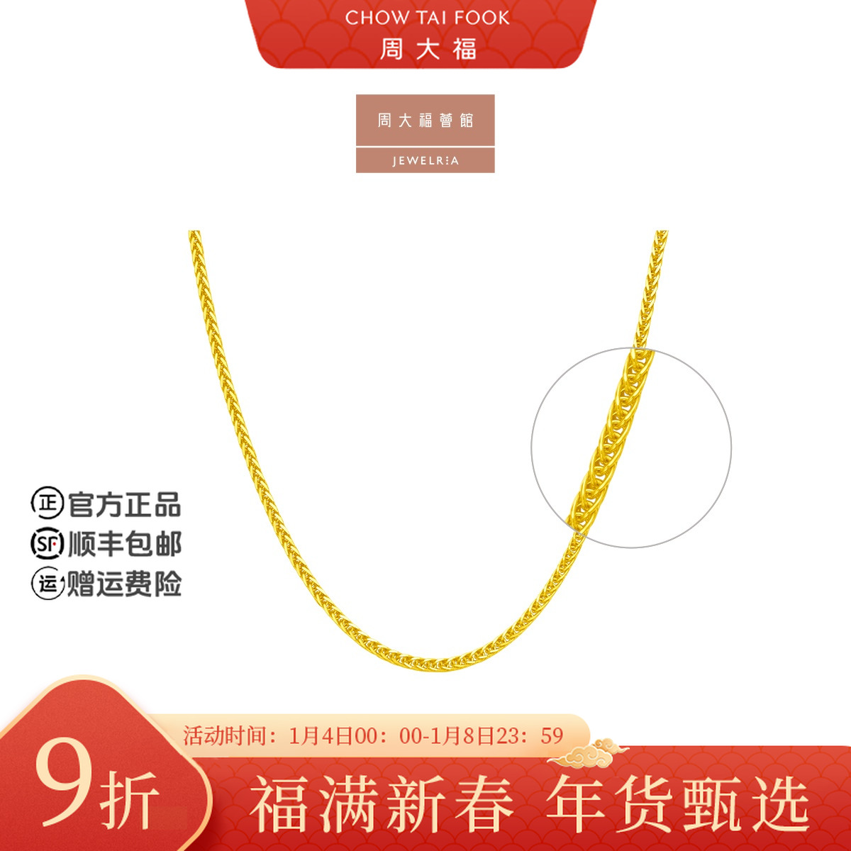 【新年礼物】周大福荟馆中性风肖邦链黄金项链计价工费360@EOF1129