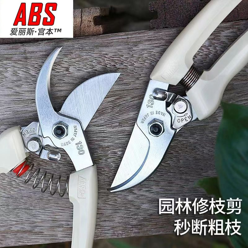 正品爱丽斯宫本爱丽丝130DX剪枝剪果剪修剪家用园艺省力树剪盆景