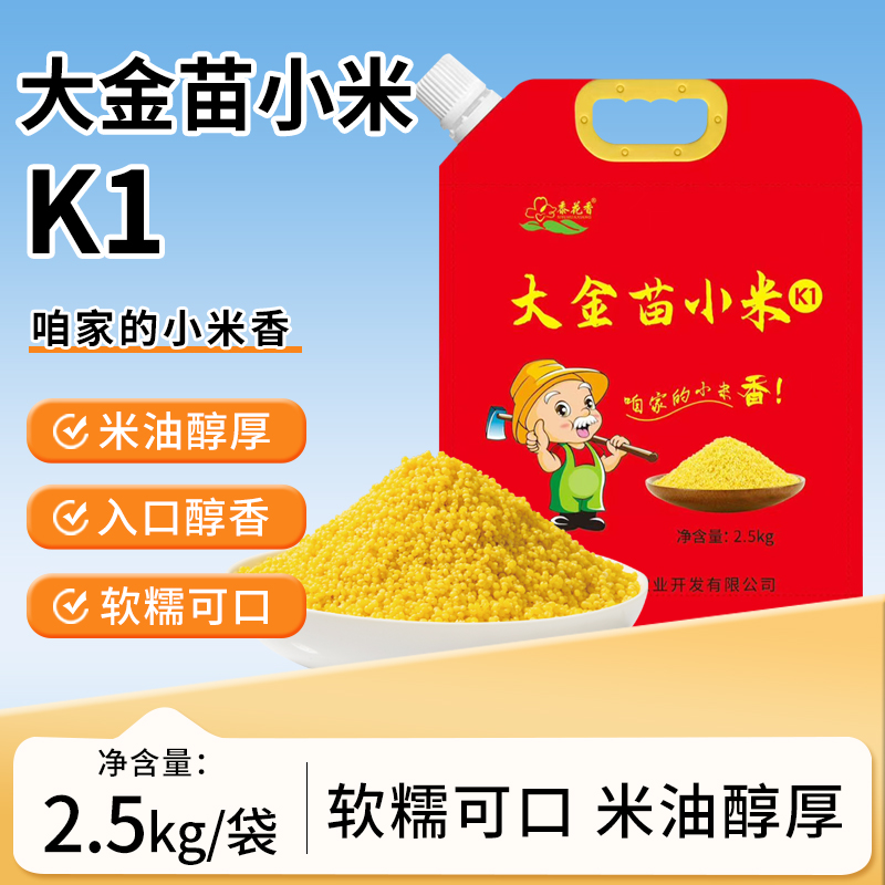 新小米金苗小米农家正宗黄小米5斤煮粥米油醇厚农家五谷杂粮