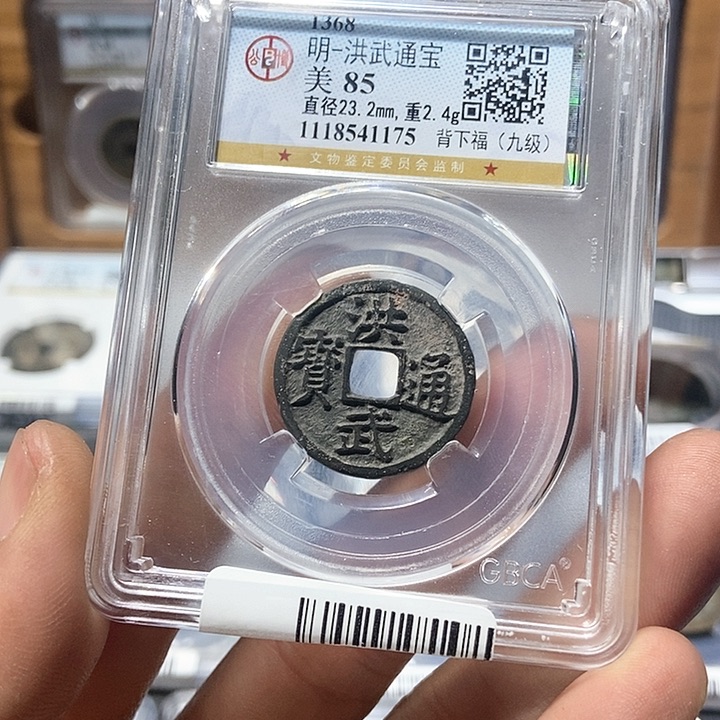 铜风*岚董董精选洪武通宝背下福1175