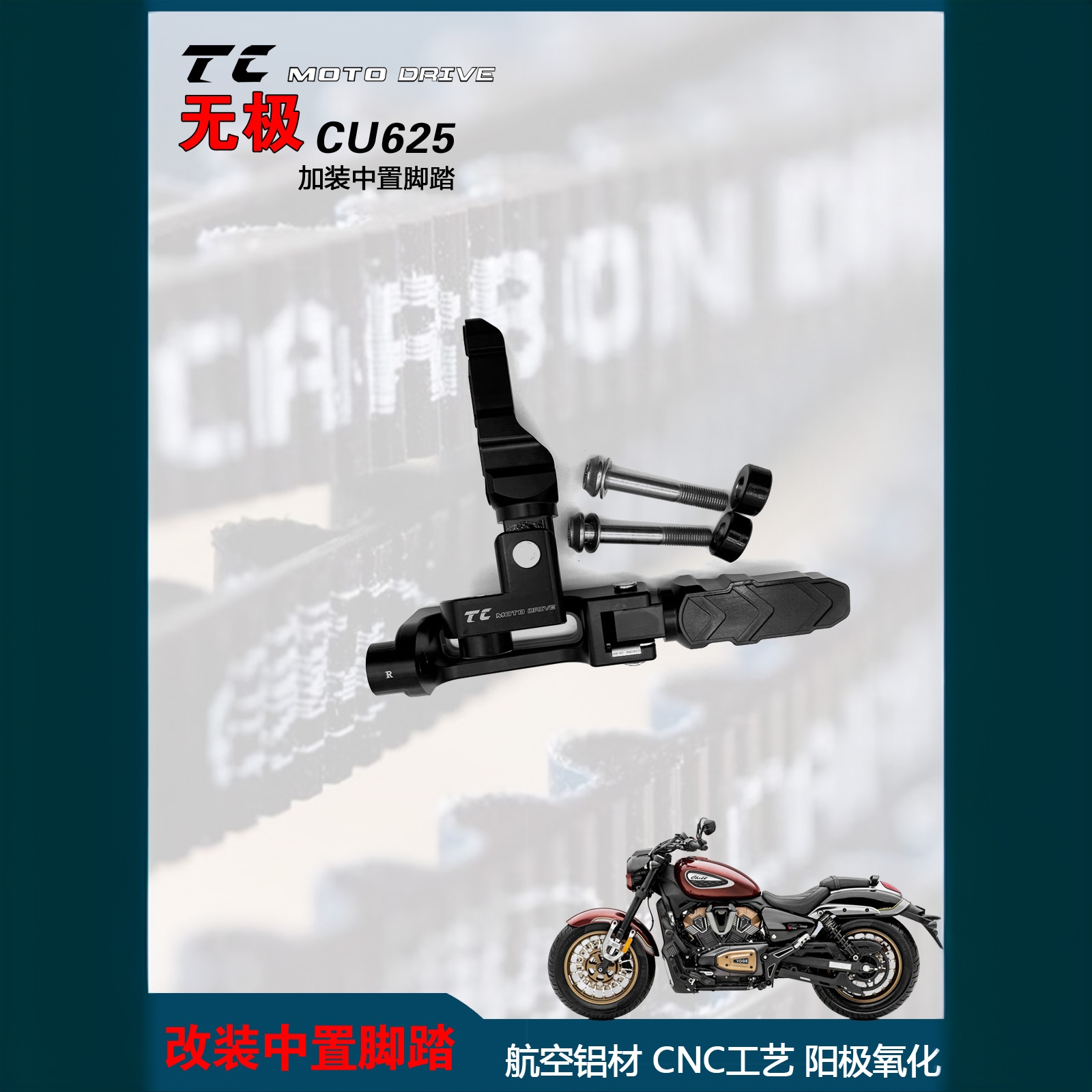 CU625中置脚踏无损安装盖茨皮带cu625改装无极cu脚踏巡航套装脚踏