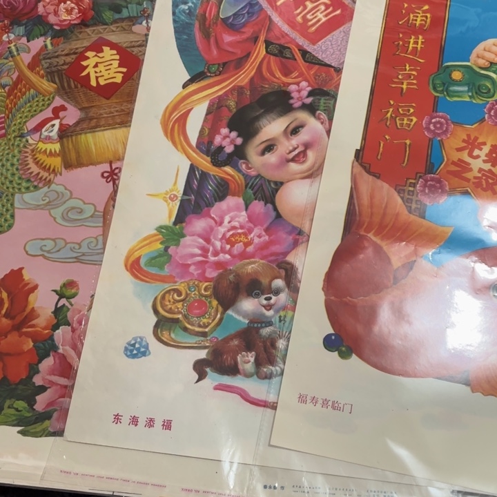 年画三张如图，对开尺寸