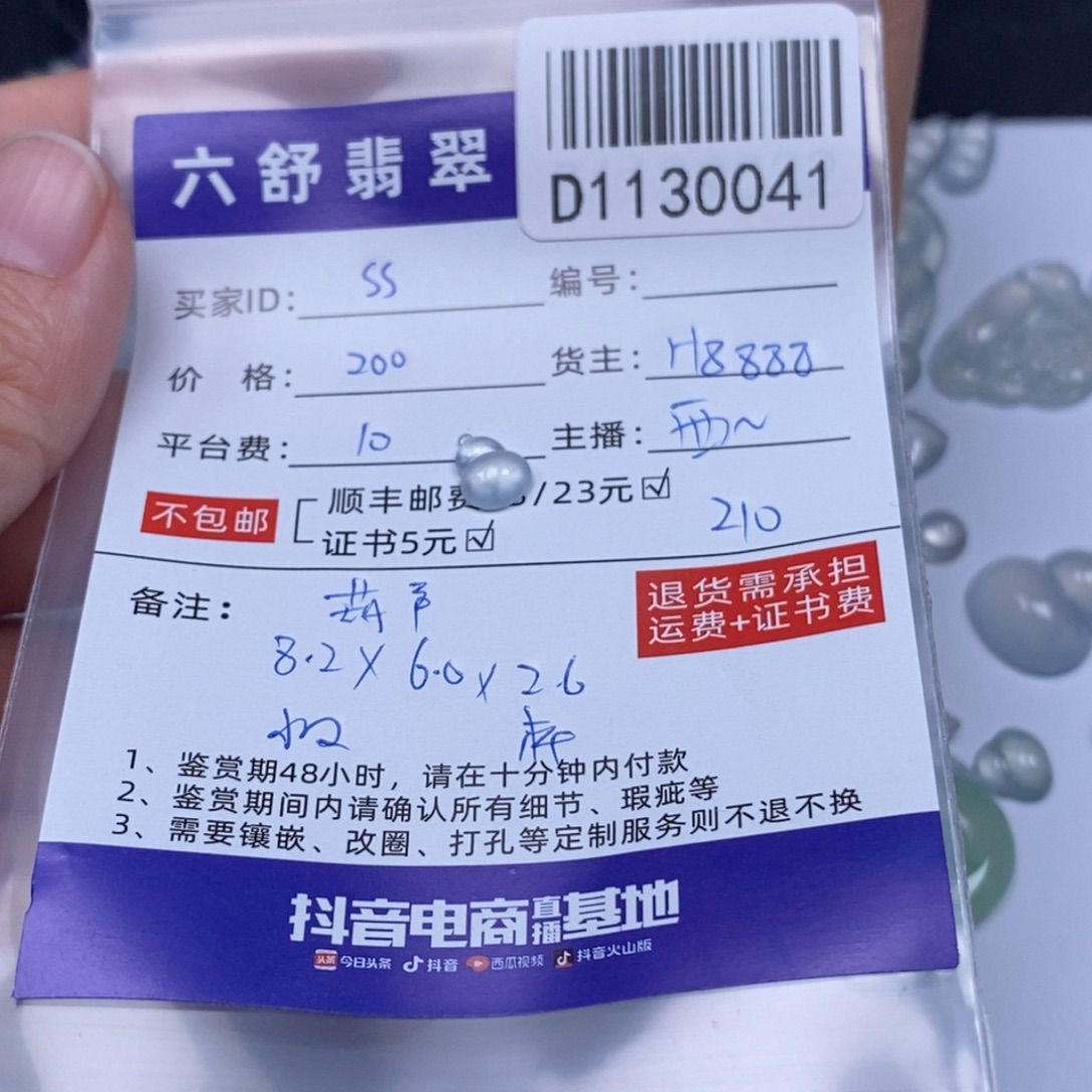 s***s翡翠未镶嵌吊坠(不含链)D1130041