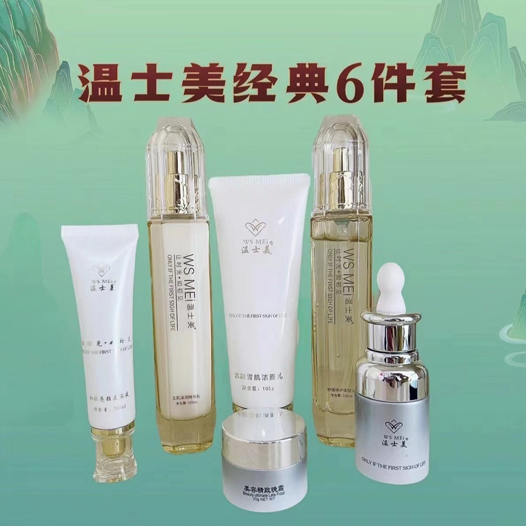 温室美提亮白净六件套