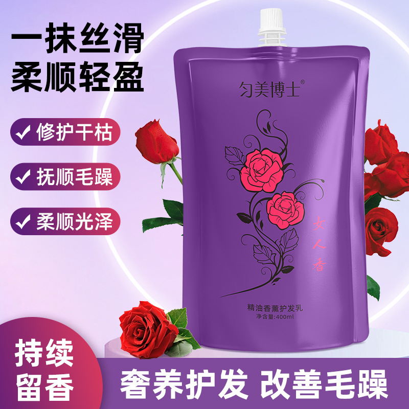 精油香薰护发乳滋润护发改善干枯毛躁柔顺光泽润发护发香薰护发素