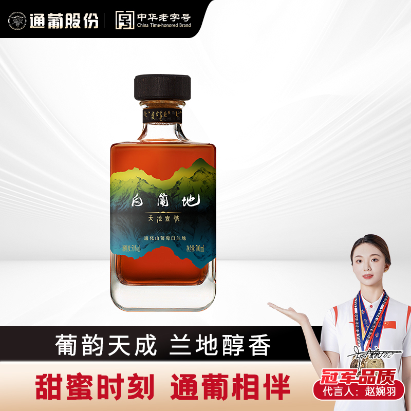 通化葡萄酒天池1号山葡萄白兰地 700ml50度