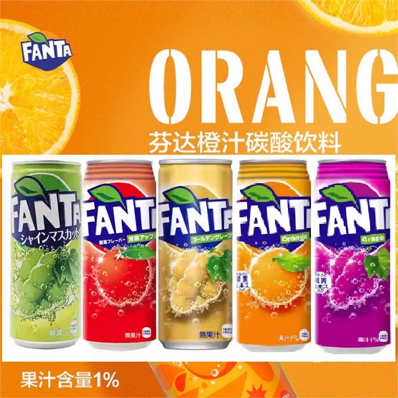 4瓶日本进口FANTA芬达橙子味玫瑰金葡萄碳酸饮料果味铝罐装汽水