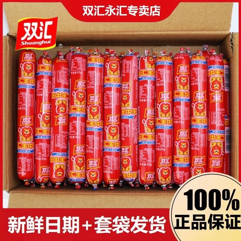 双汇王中王火腿肠30g35g50g60g即食香肠休闲零食小吃泡面搭档