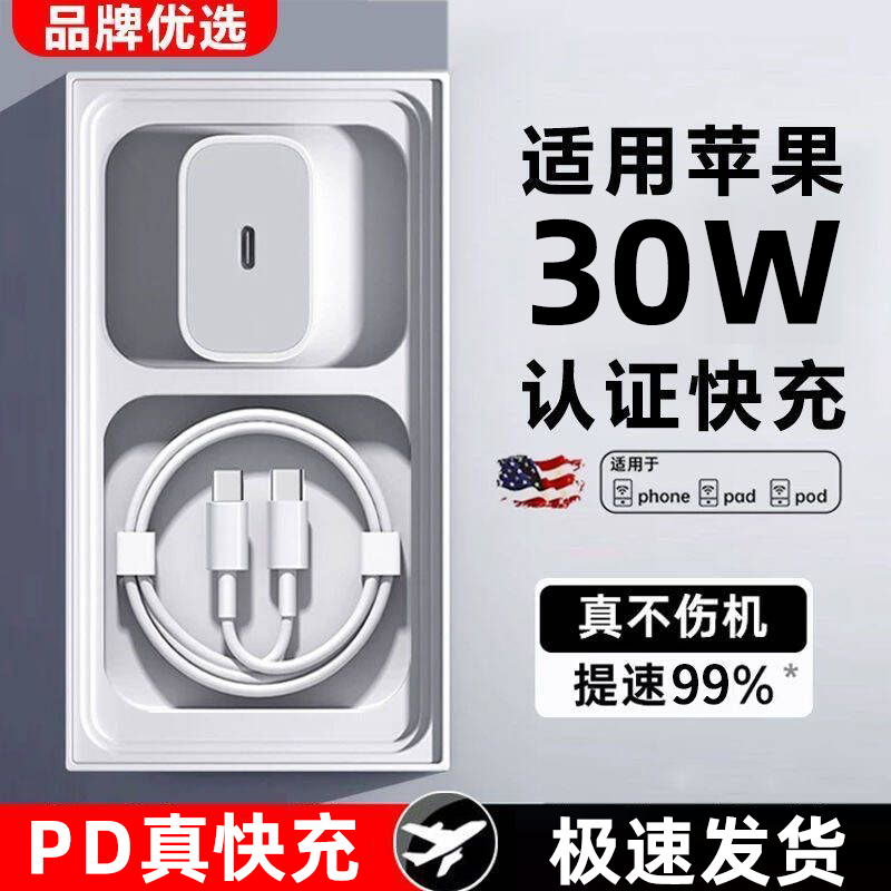 适用苹果30W快充充电器头iphone14/15pro16max手机快充数据线通用